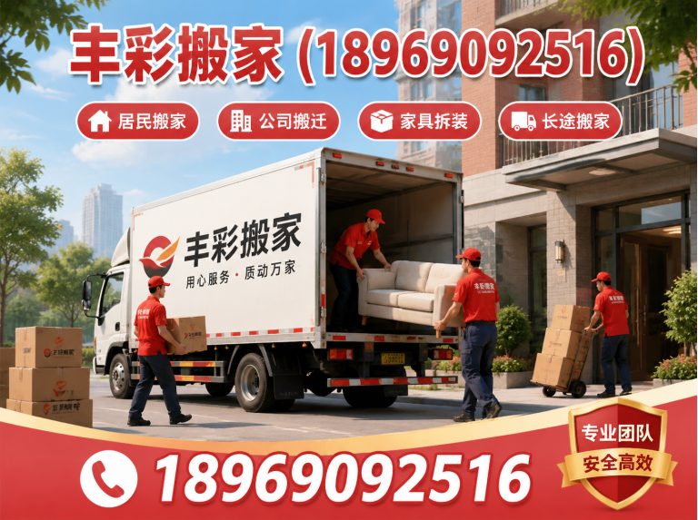 杭州日式搬家展示图