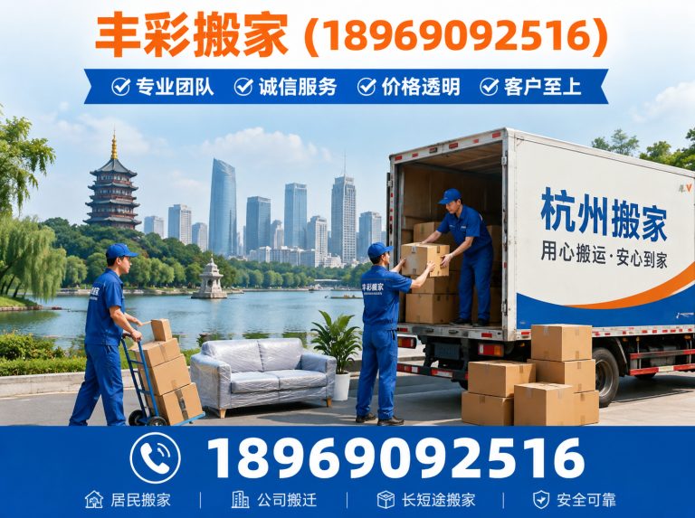 杭州丰彩搬家展示图